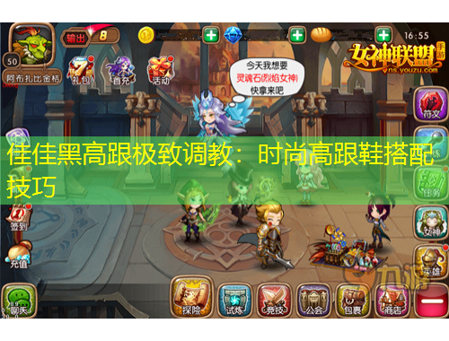 佳佳黑高跟極致調(diào)教：時(shí)尚高跟鞋搭配技巧