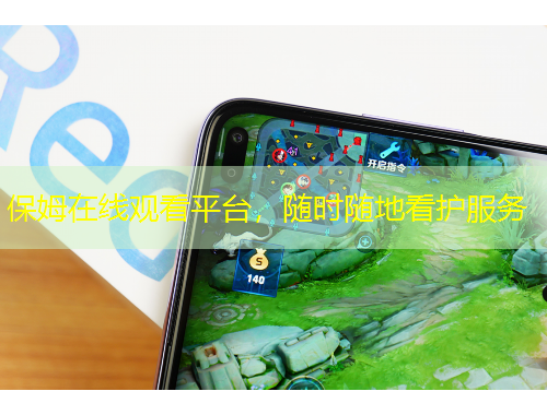 保姆在線觀看平臺(tái)，隨時(shí)隨地看護(hù)服務(wù)