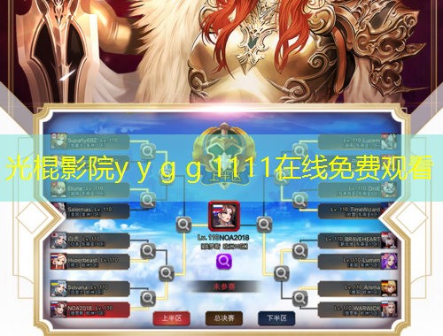 光棍影院y y g g 1111在線免費(fèi)觀看