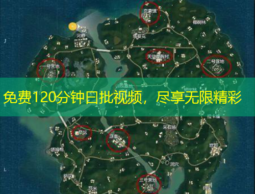 免費(fèi)120分鐘曰批視頻，盡享無(wú)限精彩