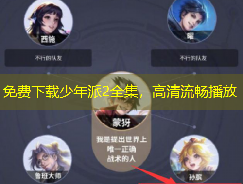 免費下載少年派2全集，高清流暢播放