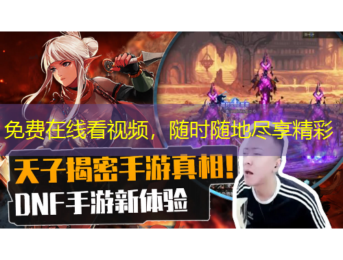 免費在線看視頻，隨時隨地盡享精彩