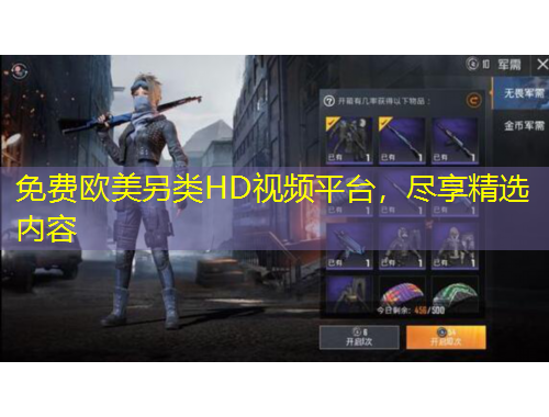 免費(fèi)歐美另類HD視頻平臺(tái)，盡享精選內(nèi)容