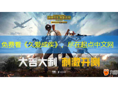 免費(fèi)看《久愛成疾》，盡在起點(diǎn)中文網(wǎng)