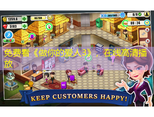 免費(fèi)看《做你的愛人3》，在線高清播放