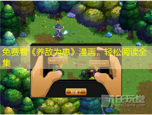 免費(fèi)看《養(yǎng)敵為患》漫畫(huà)，輕松閱讀全集