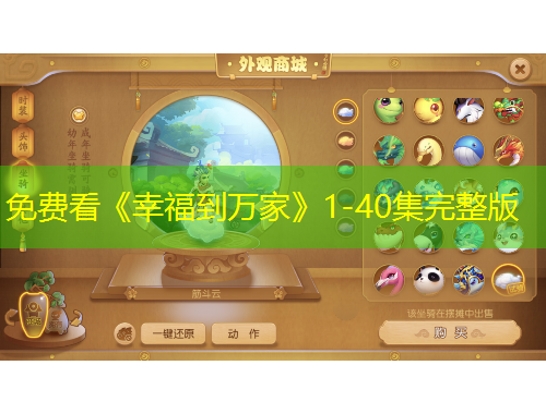 免費(fèi)看《幸福到萬家》1-40集完整版