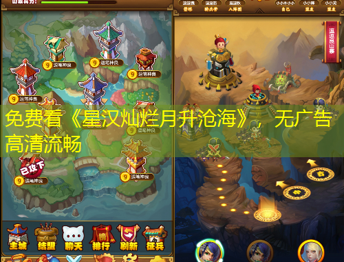 免費看《星漢燦爛月升滄?！罚瑹o廣告高清流暢