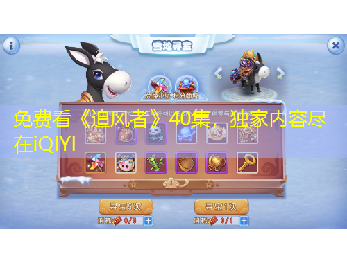 免費看《追風(fēng)者》40集，獨家內(nèi)容盡在iQIYI