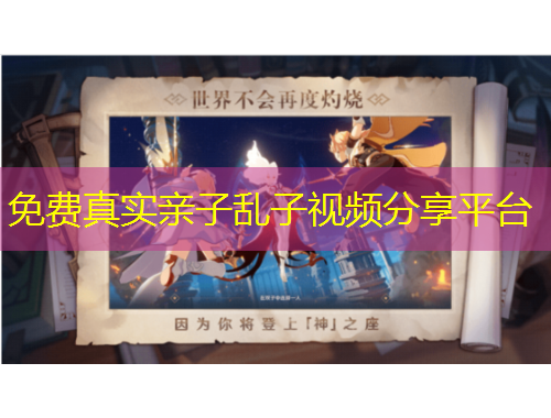 免費真實親子亂子視頻分享平臺