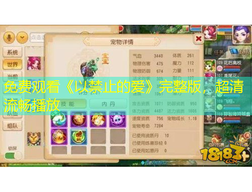 免費觀看《以禁止的愛》完整版，超清流暢播放