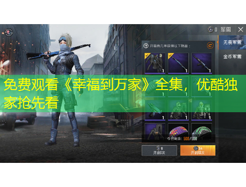 免費(fèi)觀看《幸福到萬(wàn)家》全集，優(yōu)酷獨(dú)家搶先看