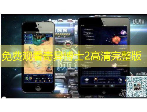 免費(fèi)觀看奇異博士2高清完整版