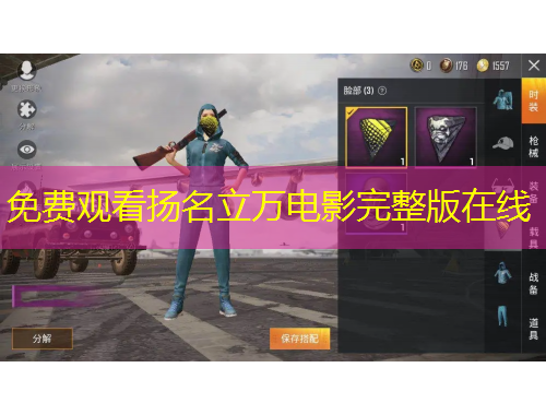 免費(fèi)觀看揚(yáng)名立萬電影完整版在線