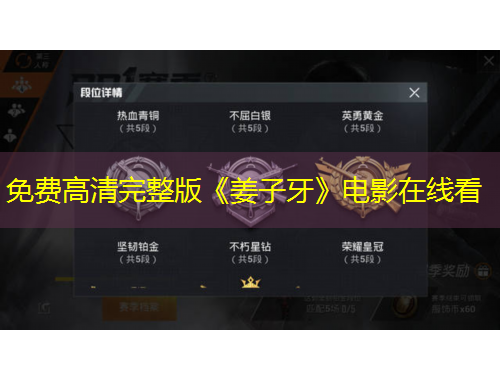 免費高清完整版《姜子牙》電影在線看