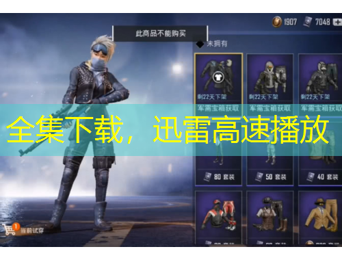 全集下載，迅雷高速播放