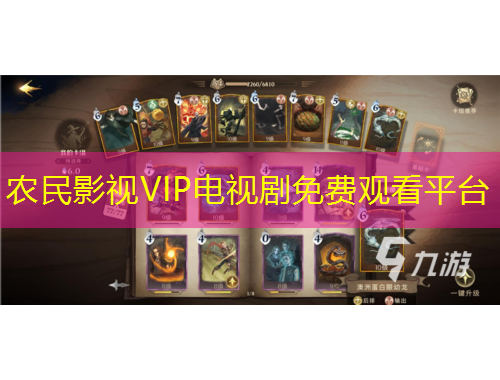 農(nóng)民影視VIP電視劇免費(fèi)觀看平臺(tái)