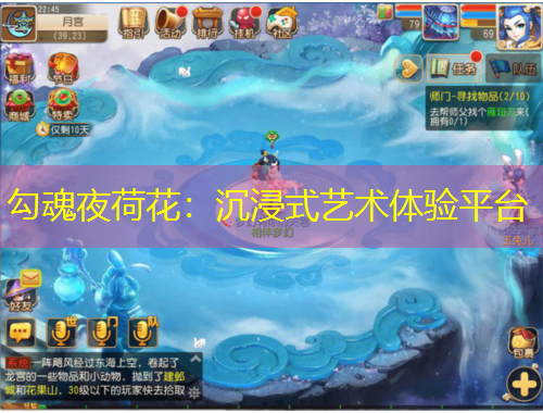 勾魂夜荷花：沉浸式藝術(shù)體驗(yàn)平臺(tái)