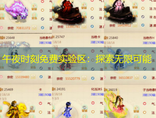 午夜時刻免費(fèi)實(shí)驗(yàn)區(qū)：探索無限可能