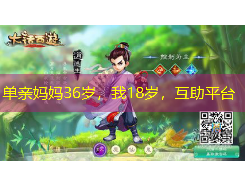 單親媽媽36歲，我18歲，互助平臺(tái)