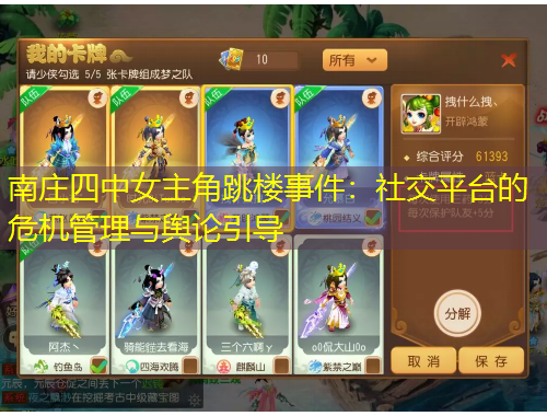 南莊四中女主角跳樓事件：社交平臺的危機管理與輿論引導