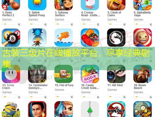 古裝三圾片在線播放平臺(tái)，盡享經(jīng)典劇集