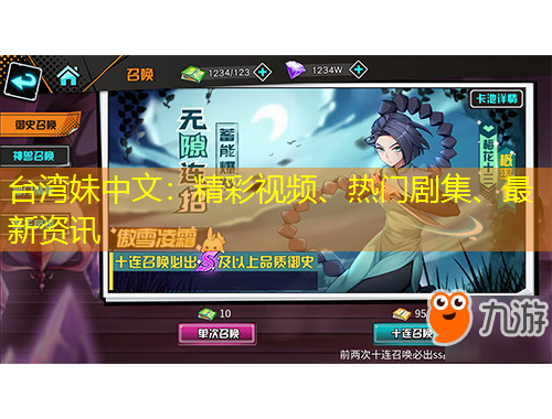 臺灣妹中文：精彩視頻、熱門劇集、最新資訊