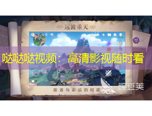 噠噠噠視頻：高清影視隨時看