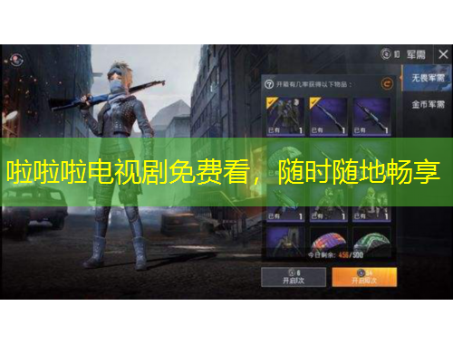 啦啦啦電視劇免費(fèi)看，隨時(shí)隨地暢享
