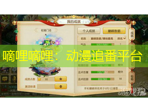 嘀哩嘀哩：動漫追番平臺