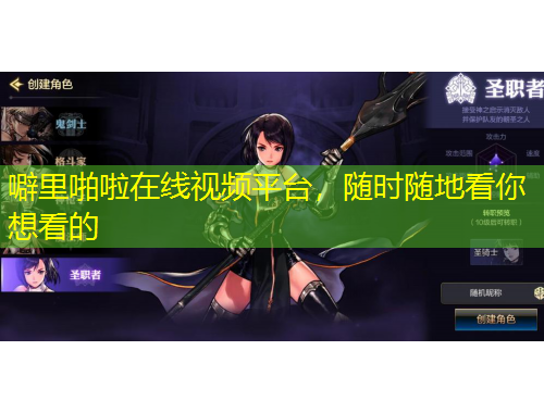 噼里啪啦在線視頻平臺，隨時隨地看你想看的