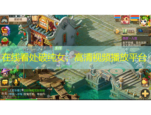 在線看處破純女，高清視頻播放平臺(tái)