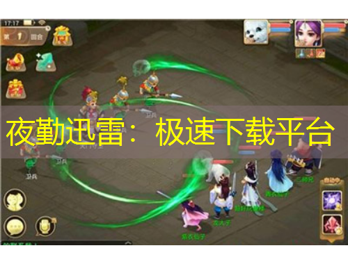 夜勤迅雷：極速下載平臺(tái)