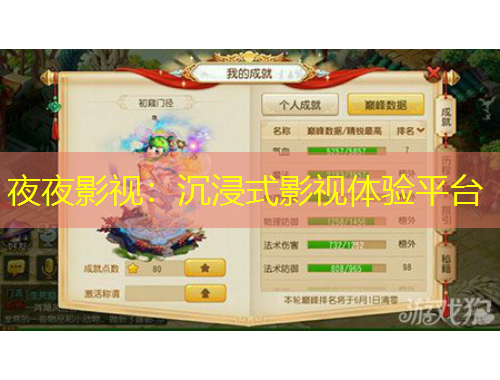 夜夜影視：沉浸式影視體驗平臺