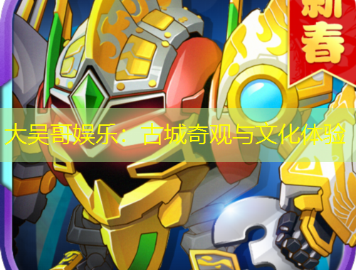 大吳哥娛樂：古城奇觀與文化體驗