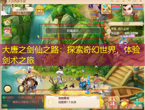 大唐之劍仙之路：探索奇幻世界，體驗(yàn)劍術(shù)之旅