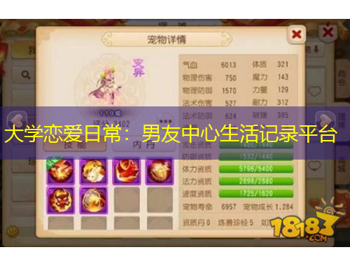 大學(xué)戀愛日常：男友中心生活記錄平臺