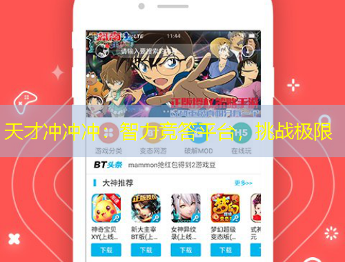 天才沖沖沖：智力競(jìng)答平臺(tái)，挑戰(zhàn)極限