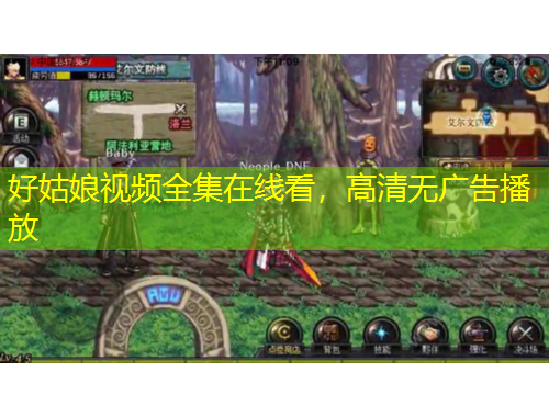 好姑娘視頻全集在線看，高清無廣告播放