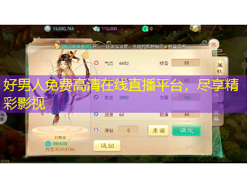 好男人免費高清在線直播平臺，盡享精彩影視