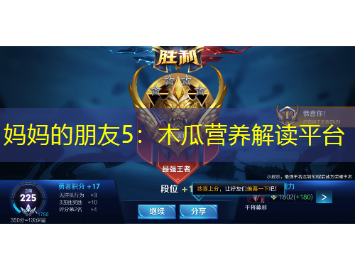 媽媽的朋友5：木瓜營養(yǎng)解讀平臺