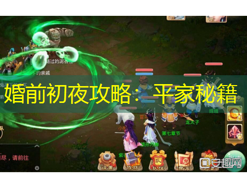 婚前初夜攻略：平家秘籍
