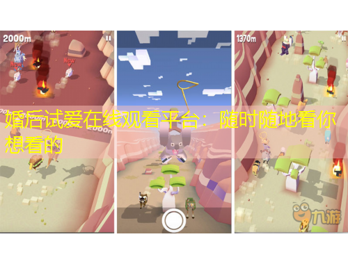 婚后試愛在線觀看平臺：隨時隨地看你想看的