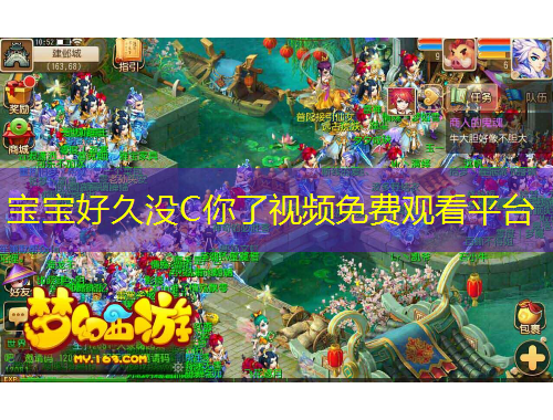 寶寶好久沒C你了視頻免費觀看平臺