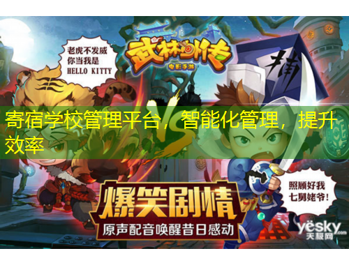 寄宿學(xué)校管理平臺(tái)，智能化管理，提升效率