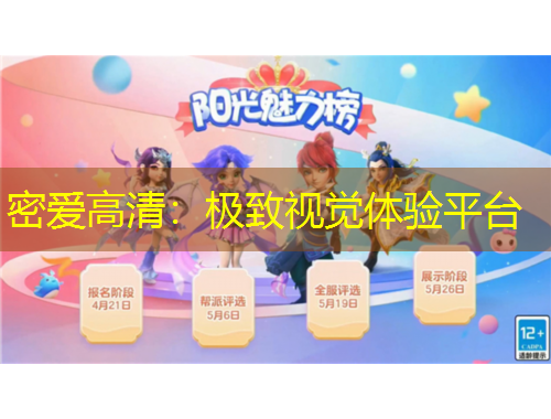 密愛高清：極致視覺體驗平臺