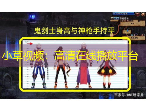 小草視頻：高清在線播放平臺