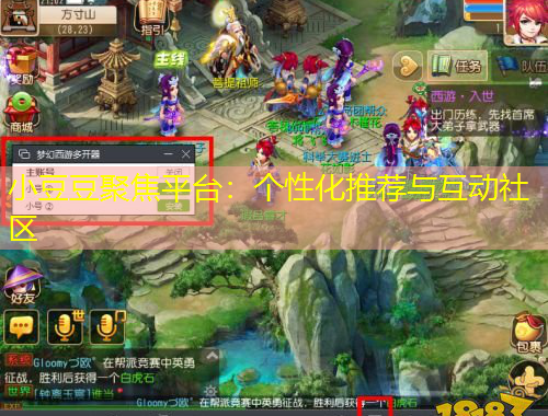 小豆豆聚焦平臺(tái)：個(gè)性化推薦與互動(dòng)社區(qū)