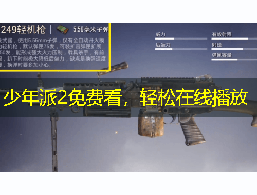 少年派2免費(fèi)看，輕松在線播放