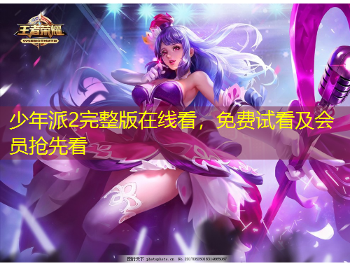 少年派2完整版在線看，免費試看及會員搶先看